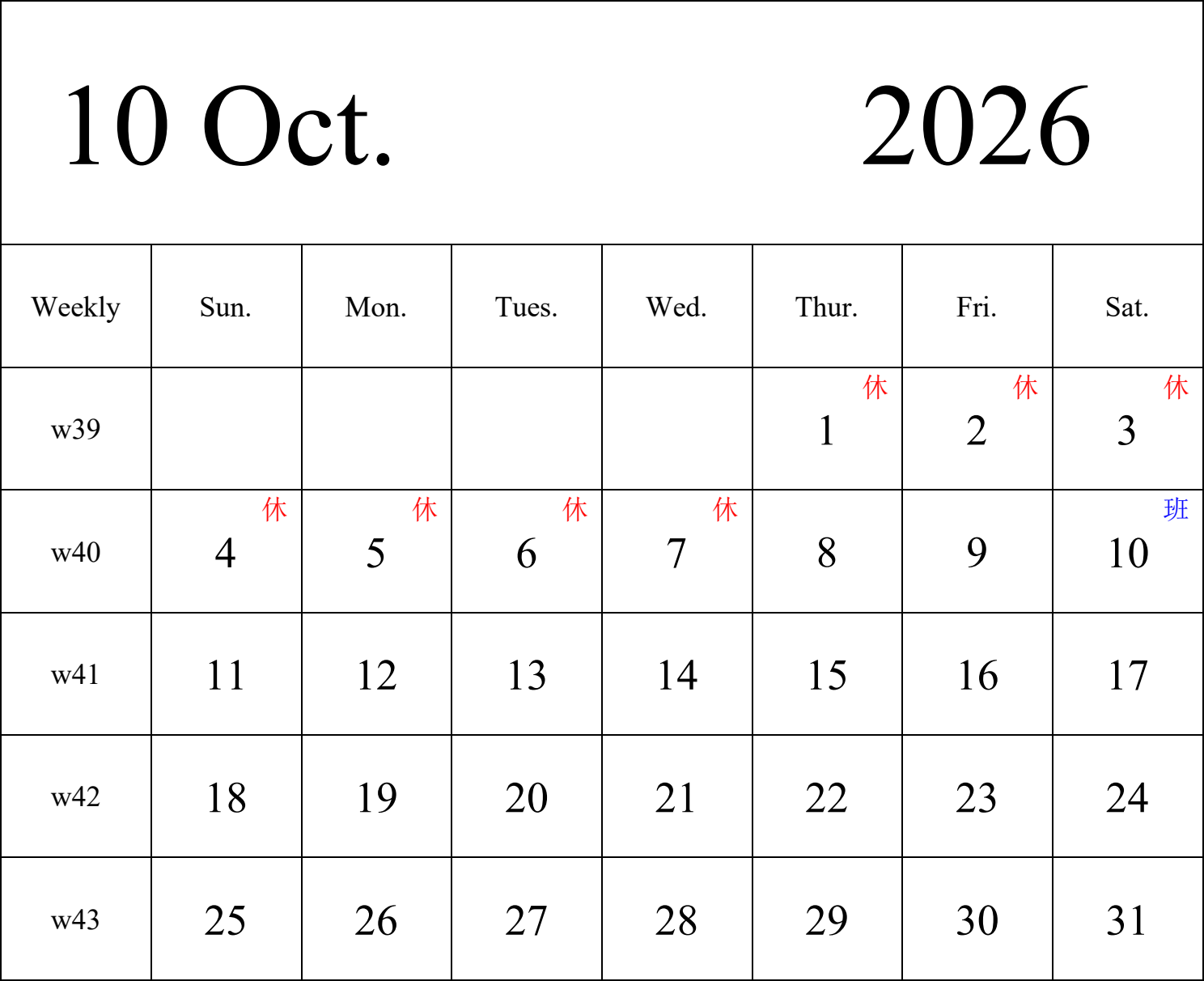 日历表2026年日历 英文版 纵向排版 周日开始 带周数 带节假日调休安排